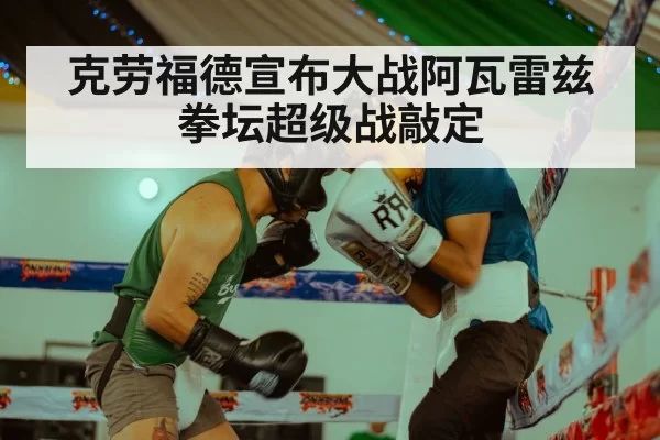 boxing ring