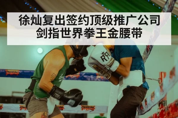 boxing ring