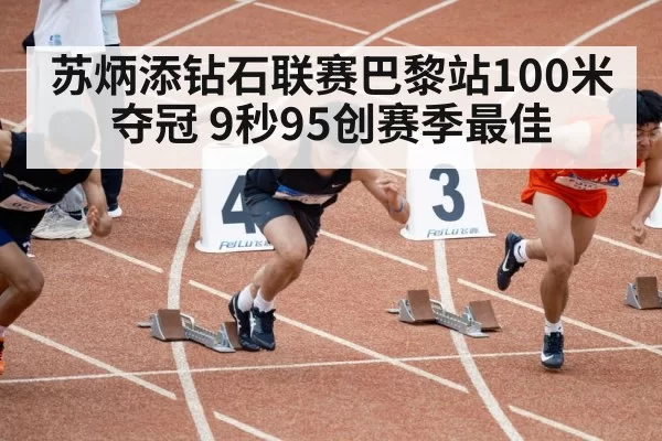 Su Bingtian sprint