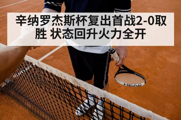 tennis player match