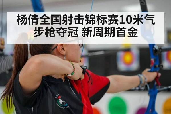 female athlete shooting competition