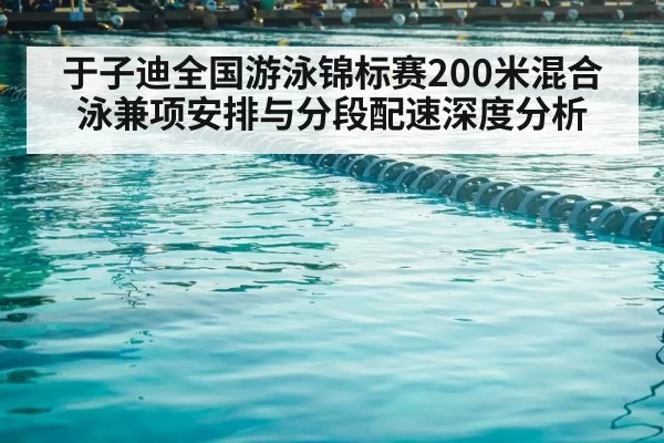 competitive swimming pool lanes