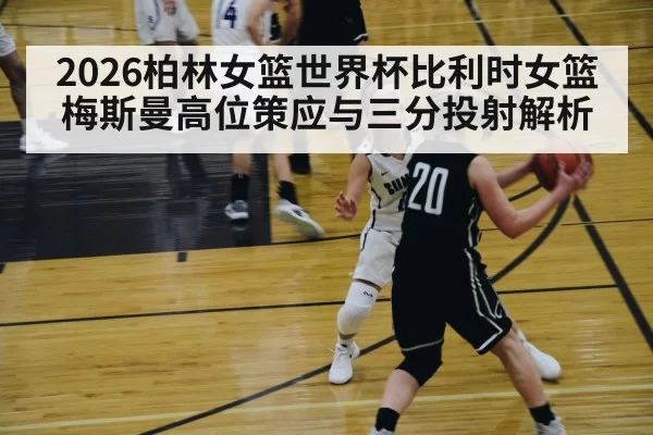 women basketball high post pass