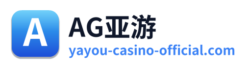AG亚游